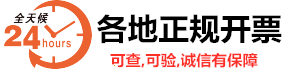 杭州市开票-杭州开增值税票-杭州市开普通发票-杭州开专用发票-杭州电子发票-杭州开进项发票