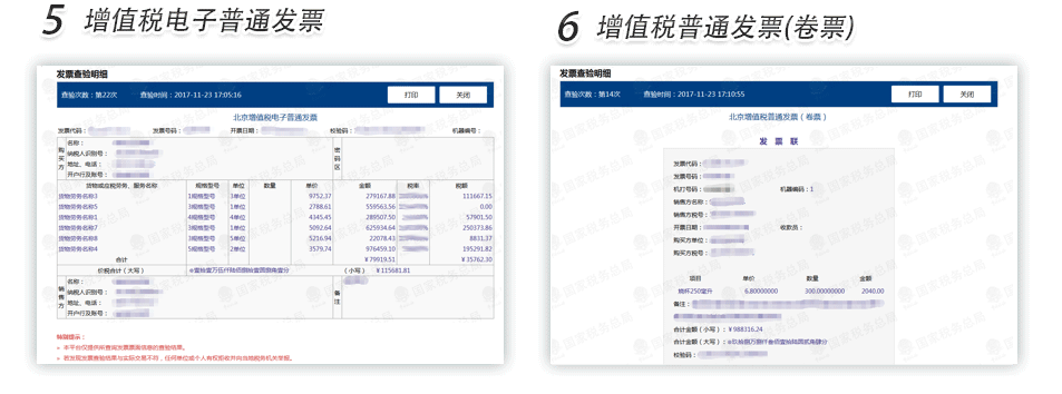 杭州增值税电子发票查验明细